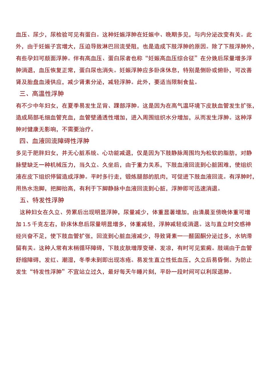 引起下肢水肿的原因及临床特点_第3页