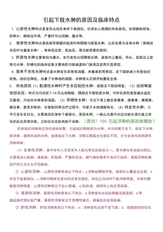 引起下肢水肿的原因及临床特点
