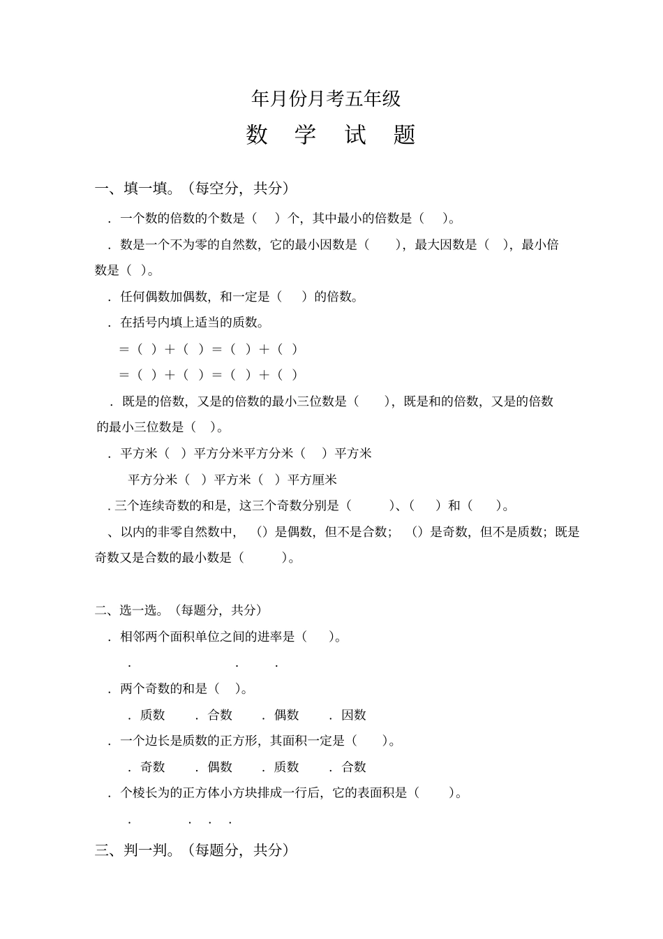 五年级数学月考试卷及答案新人教版_第1页