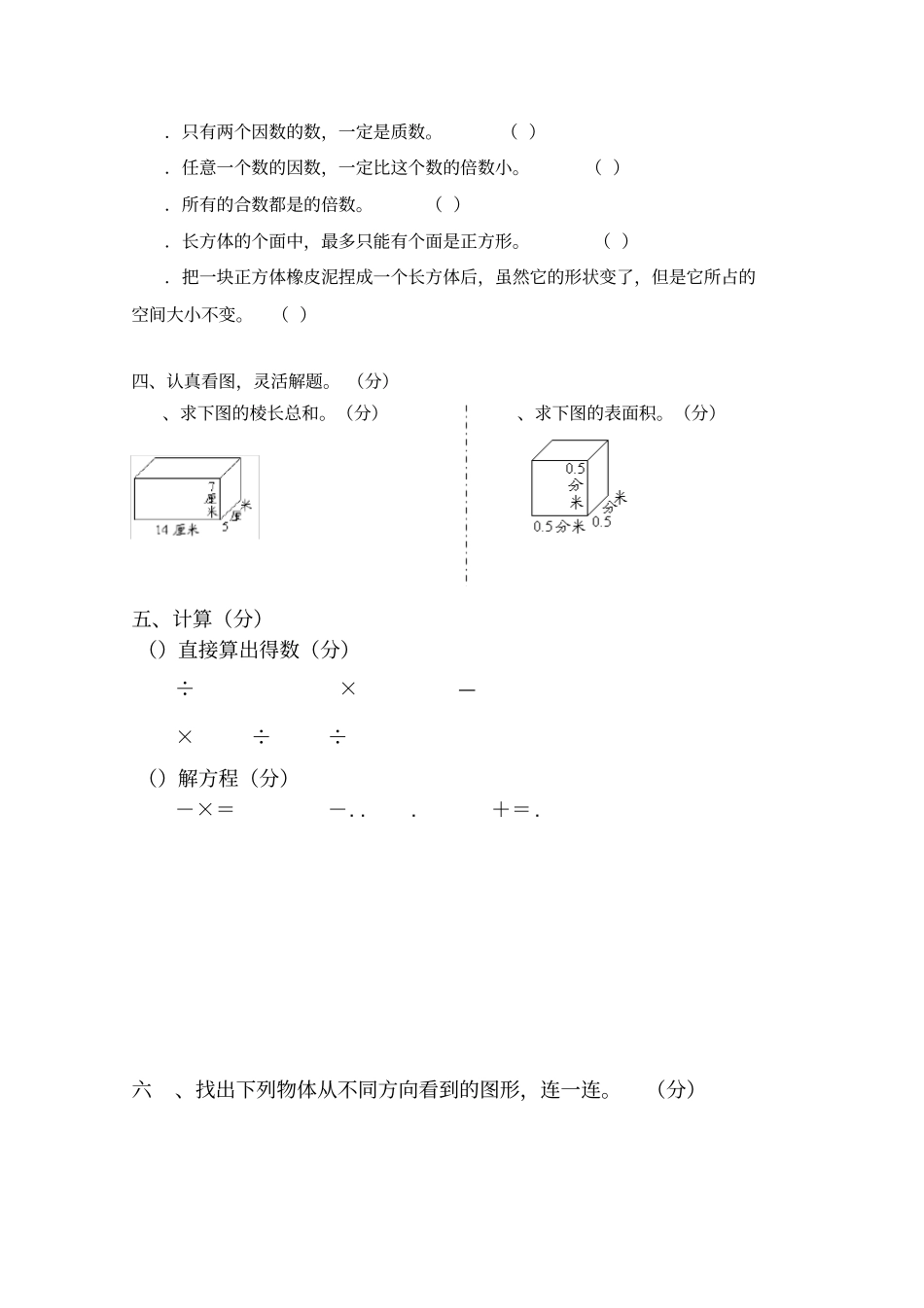 五年级数学月考试卷及答案新人教版_第2页