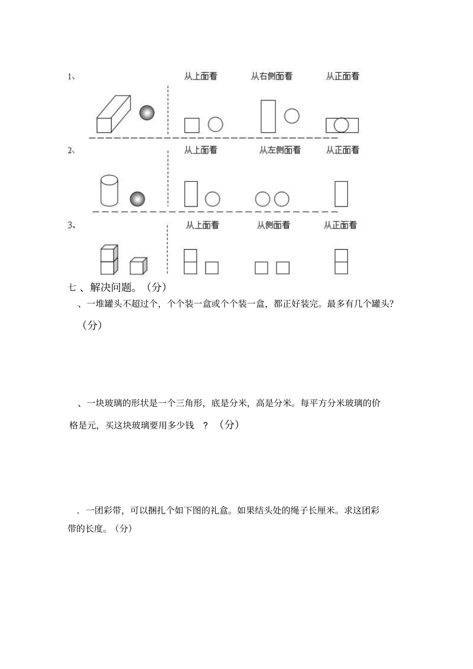 五年级数学月考试卷及答案新人教版_第3页