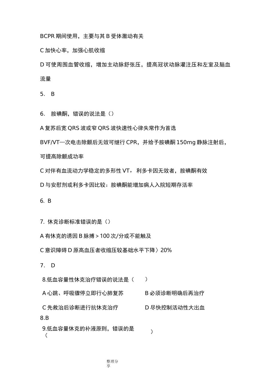 重症医学科专业理论考试试题_第3页