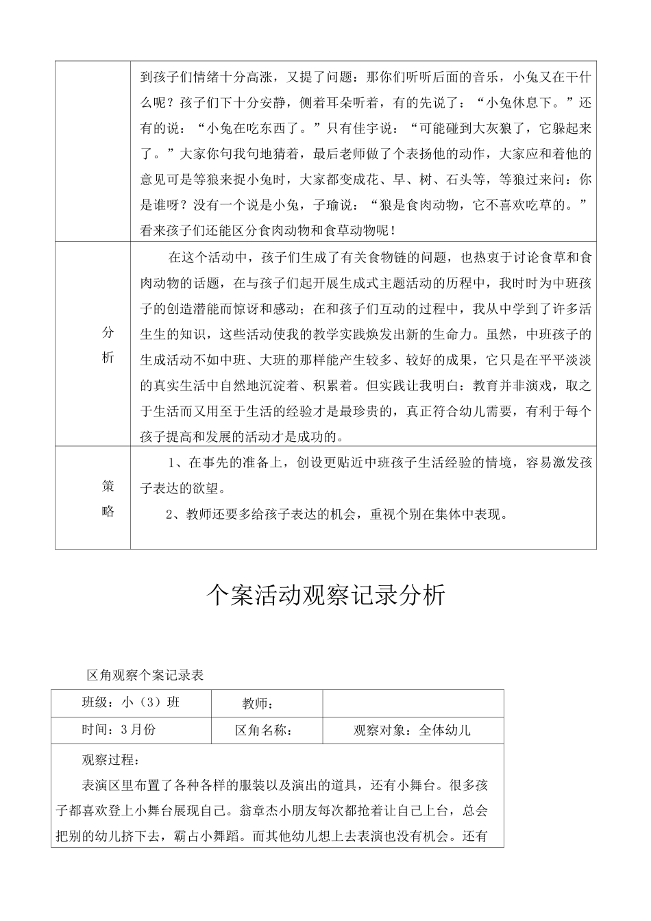 幼儿中班区域活动观察记录表-中班区域活动观察记表观察区_第3页