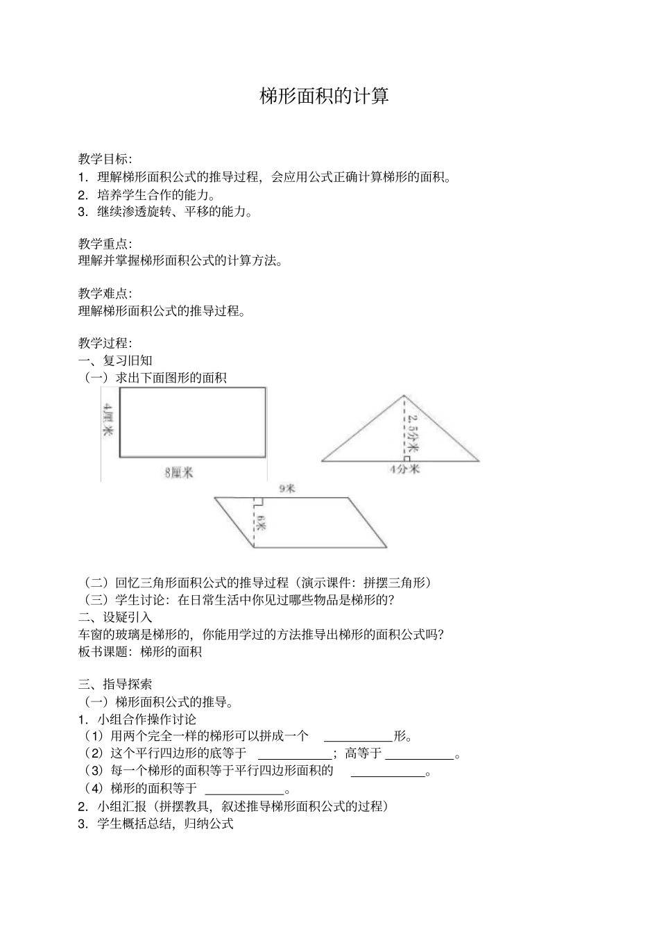 五年级数学梯形面积的计算练习题人教版_第1页