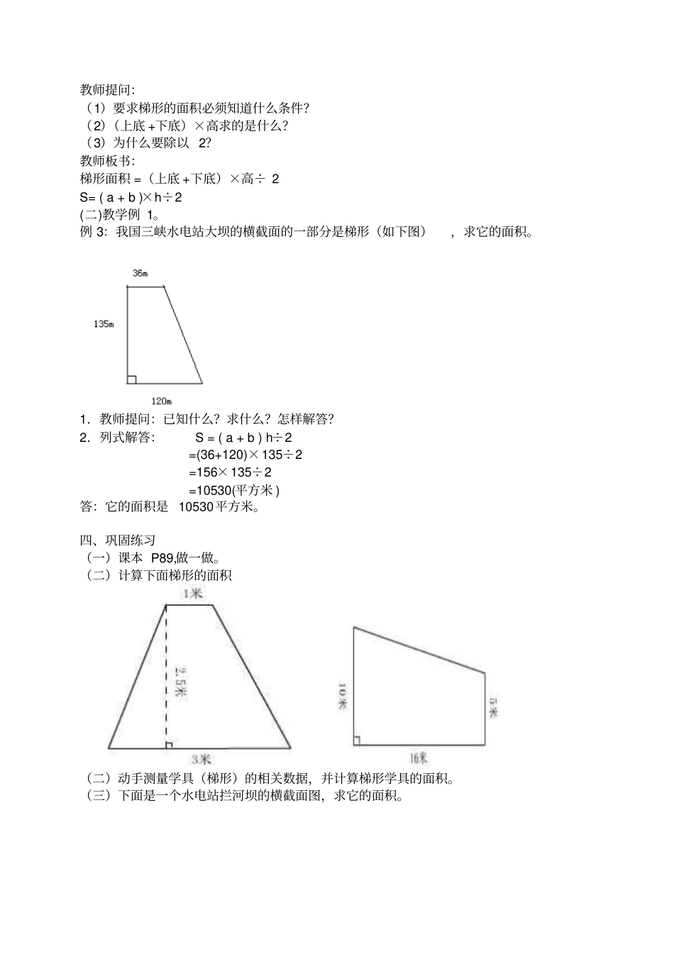 五年级数学梯形面积的计算练习题人教版_第2页