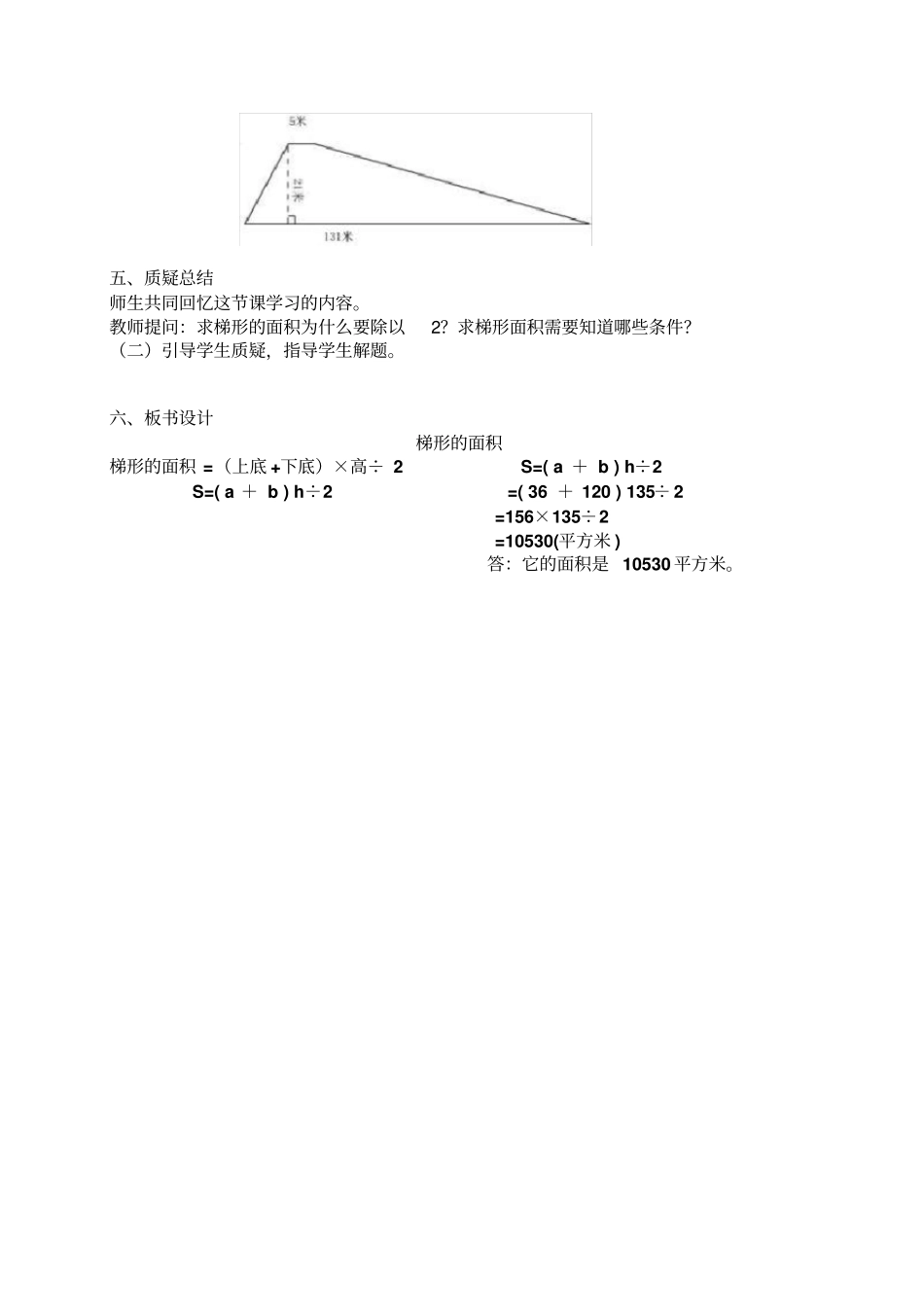 五年级数学梯形面积的计算练习题人教版_第3页