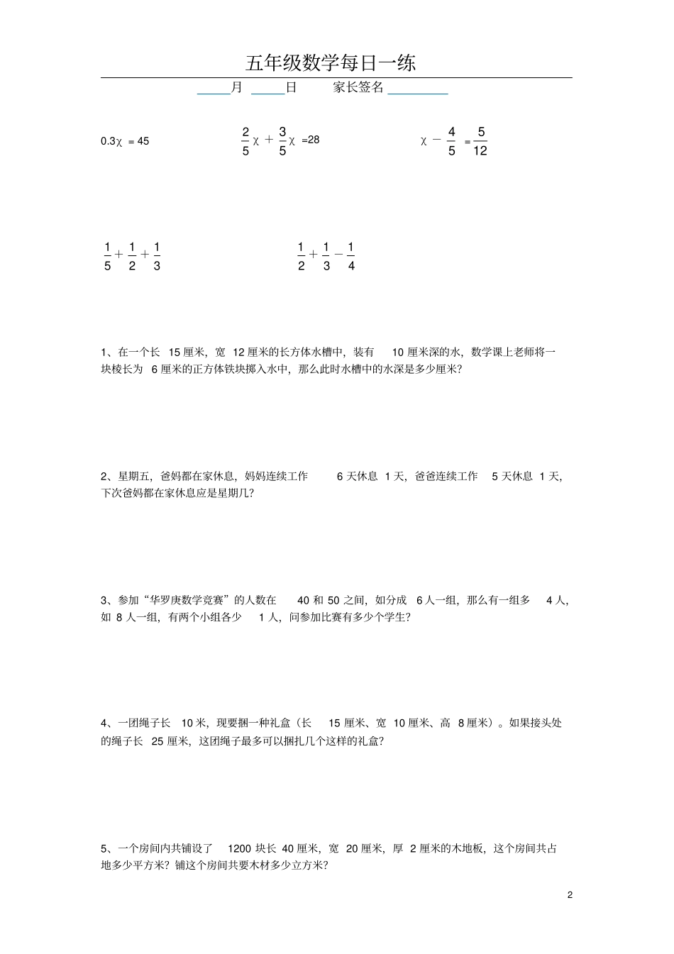 五年级数学每日一练_第2页