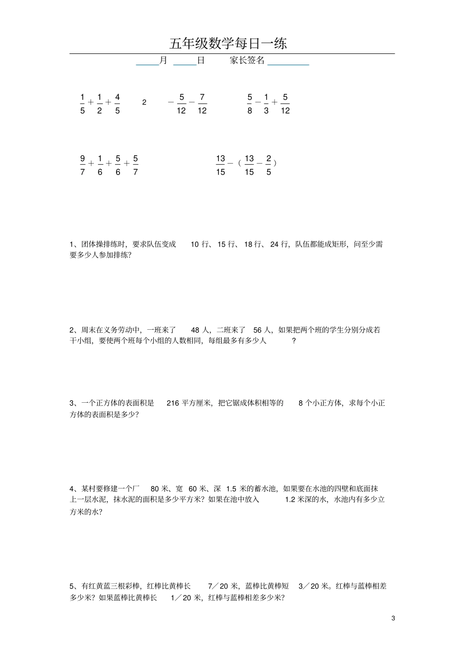 五年级数学每日一练_第3页