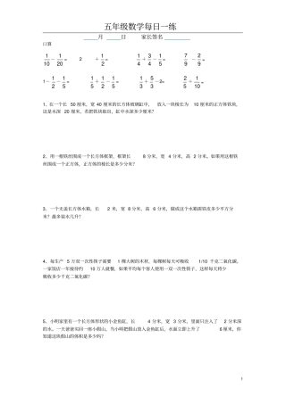 五年级数学每日一练