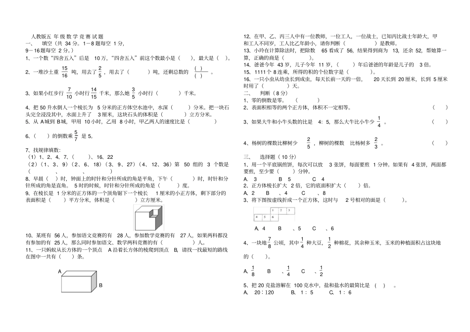 五年级数学竞赛试题及答案_第1页