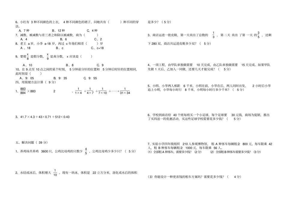 五年级数学竞赛试题及答案_第2页