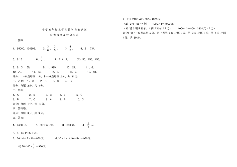 五年级数学竞赛试题及答案_第3页