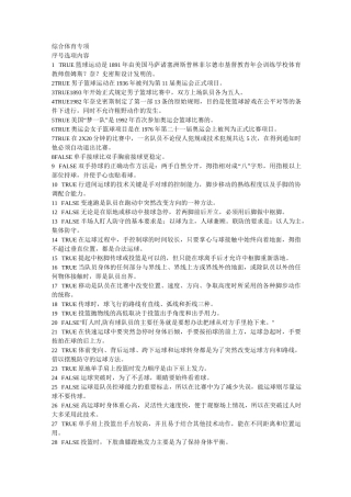 复旦大学体育理论考试体育题库