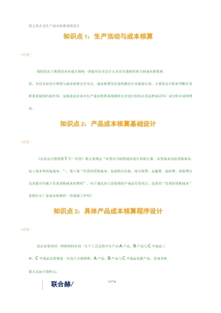 会计制度设计第3次形考任务题库