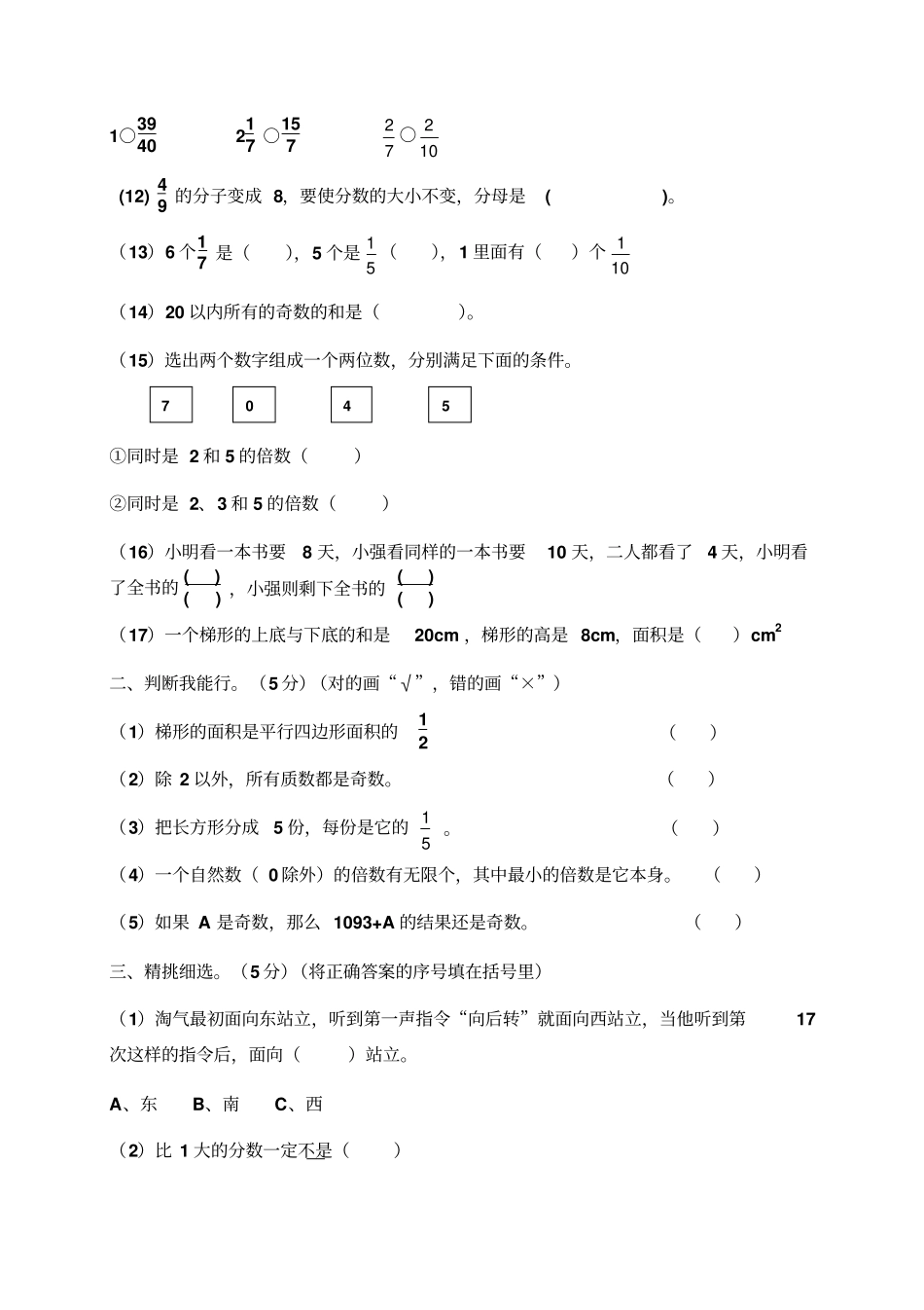 五年级数学第一学期期中考试试题_第2页