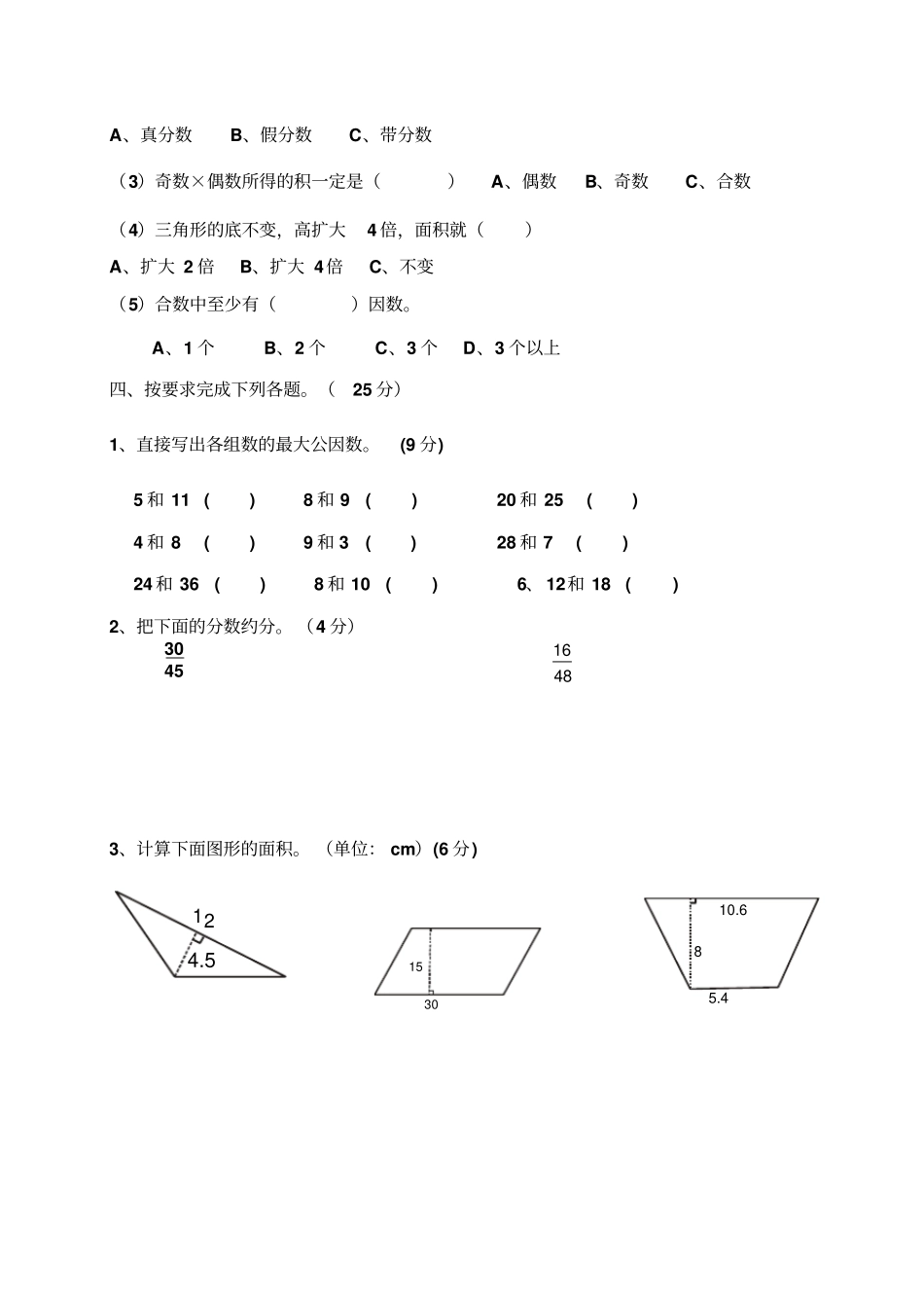 五年级数学第一学期期中考试试题_第3页