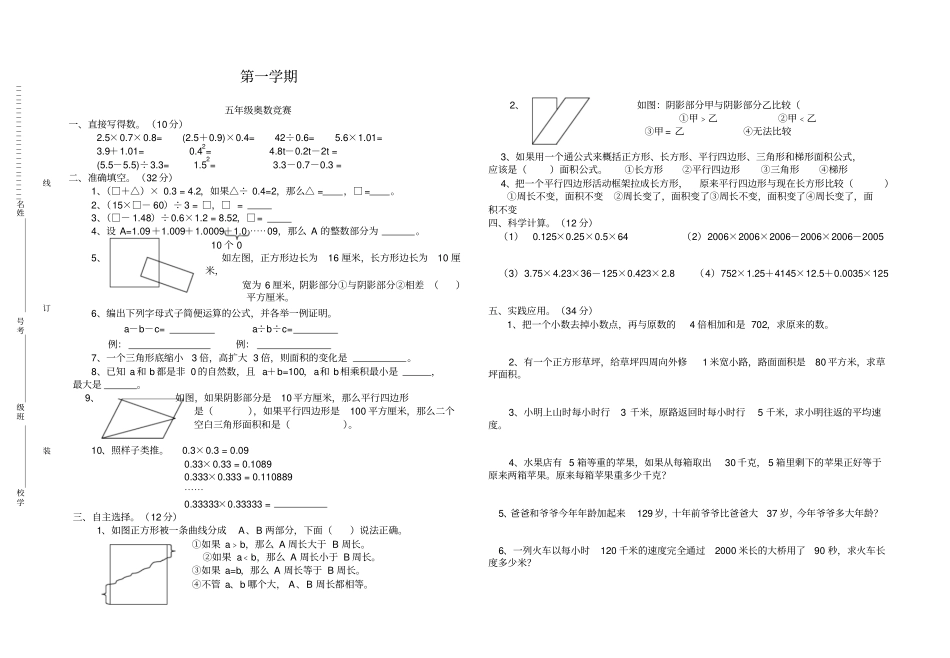 五年级数学第一学期竞赛试题_第1页