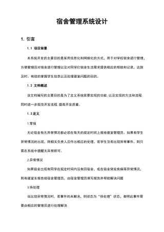 宿舍管理系统设计