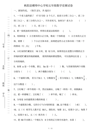 五年级数学竞赛试卷及答案