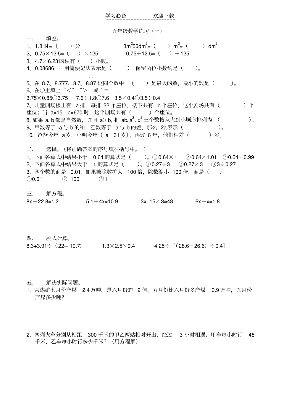 五年级数学综合练习题_第1页