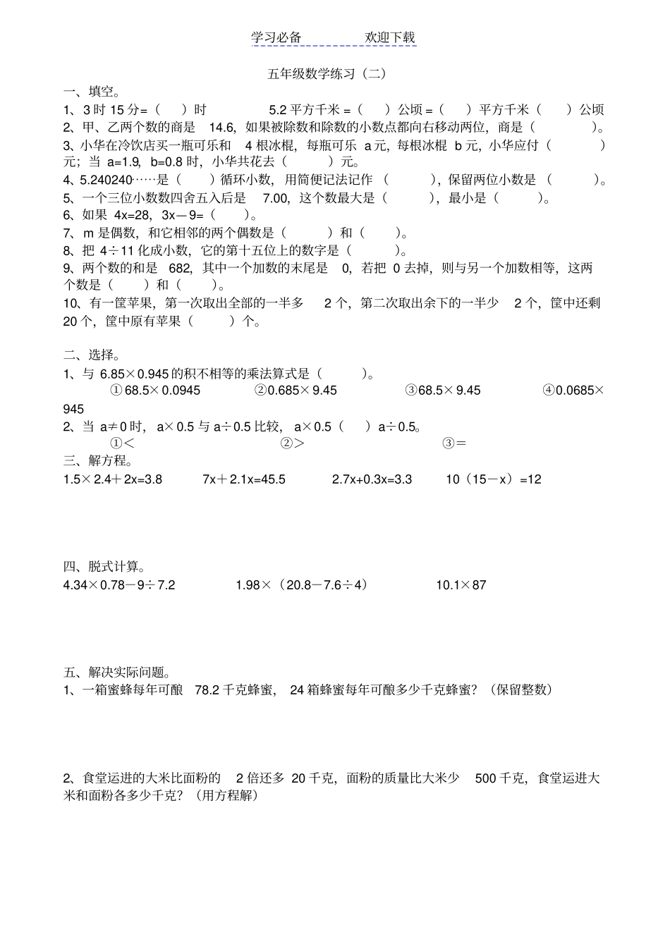 五年级数学综合练习题_第2页