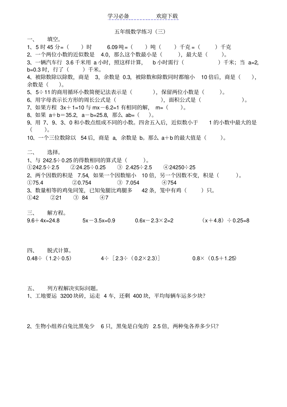 五年级数学综合练习题_第3页