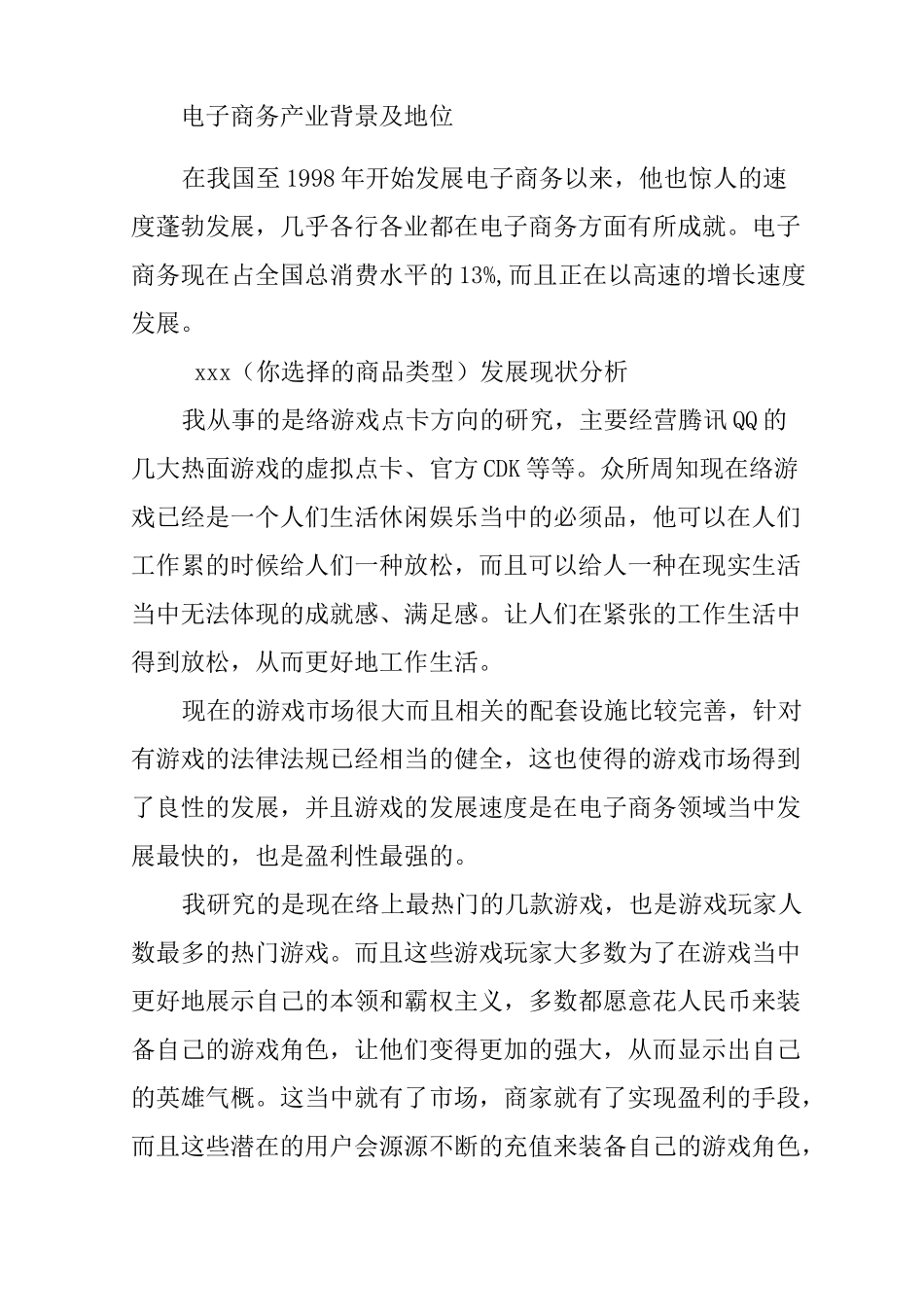 互联网创业项目计划书范文_第2页