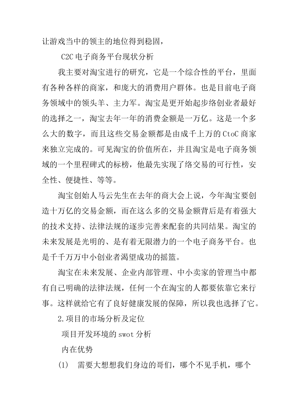 互联网创业项目计划书范文_第3页