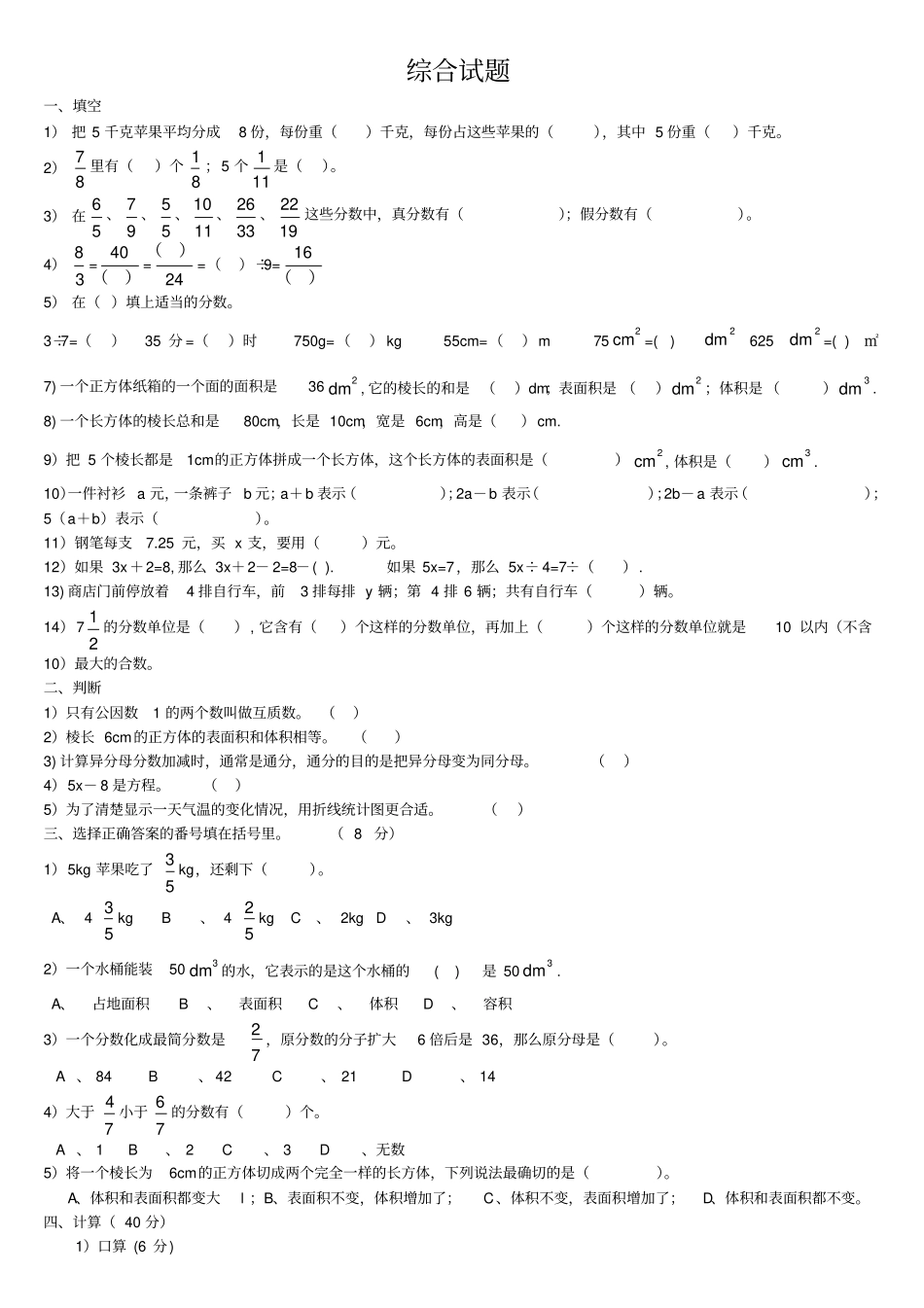 五年级数学综合试题_第1页