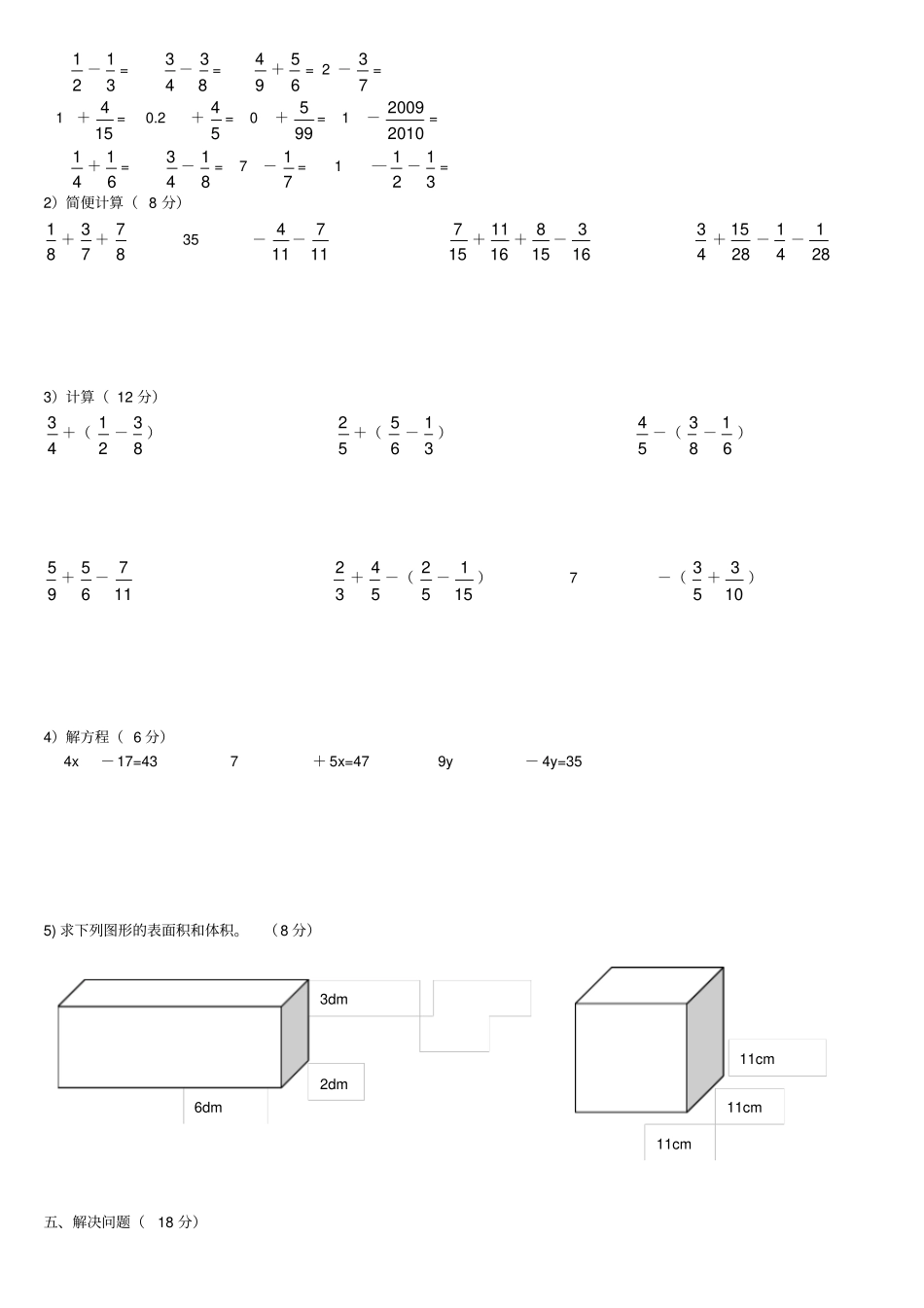 五年级数学综合试题_第2页