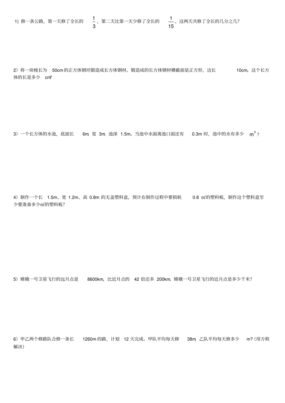 五年级数学综合试题_第3页