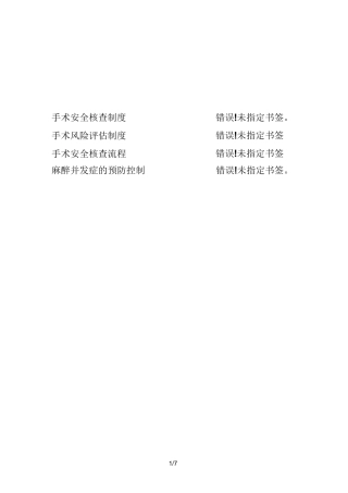手术安全核查制度终板