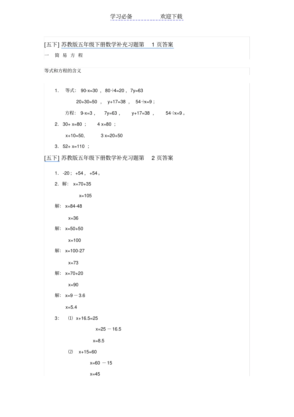 五年级数学补充习题答案_第1页