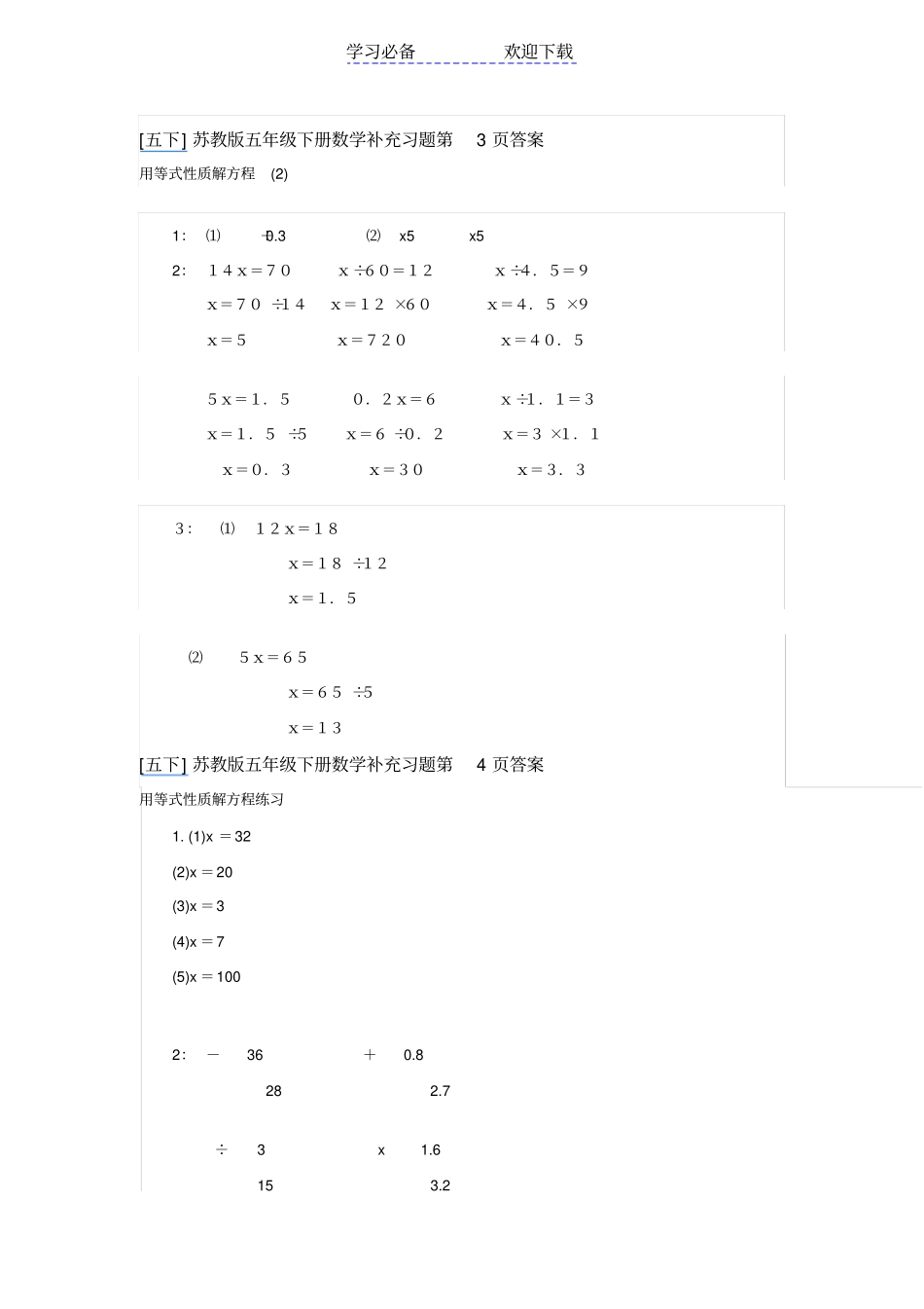 五年级数学补充习题答案_第2页