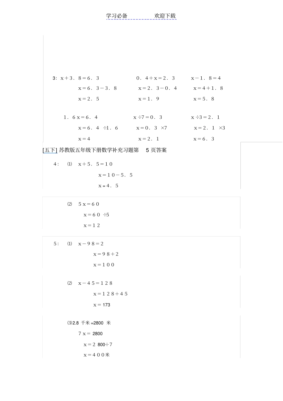 五年级数学补充习题答案_第3页