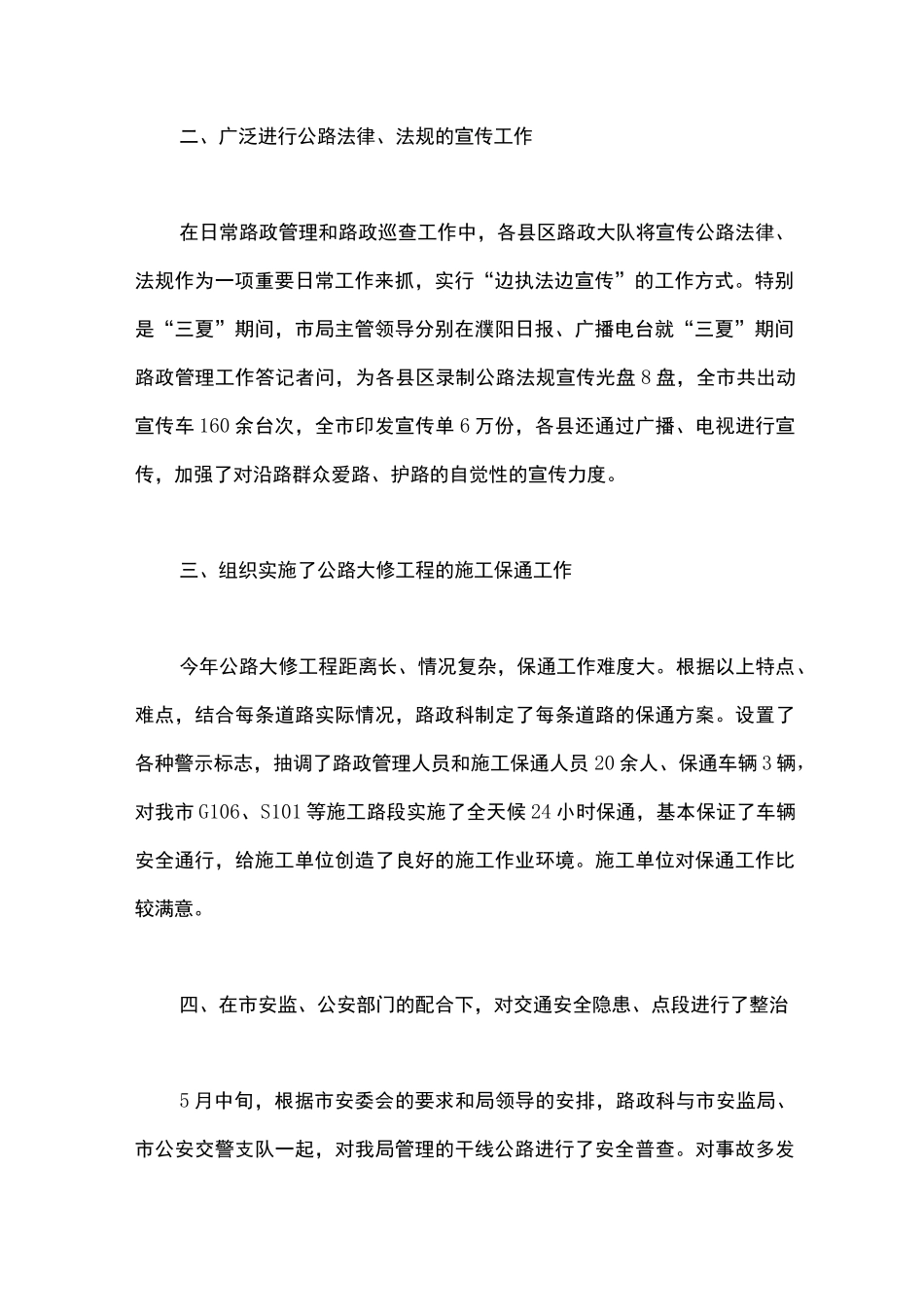 高速路政工作总结_第2页