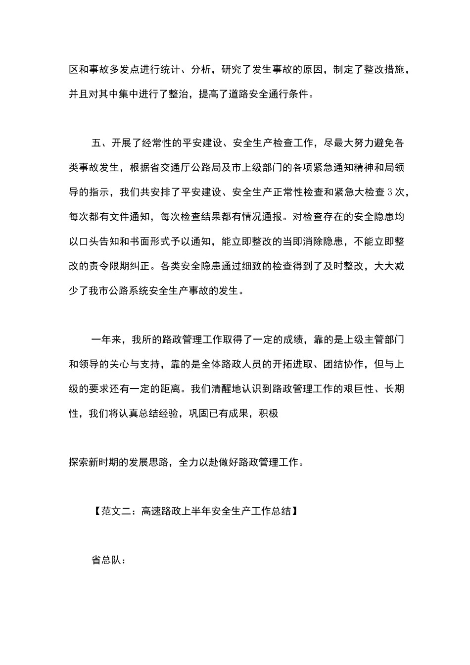 高速路政工作总结_第3页