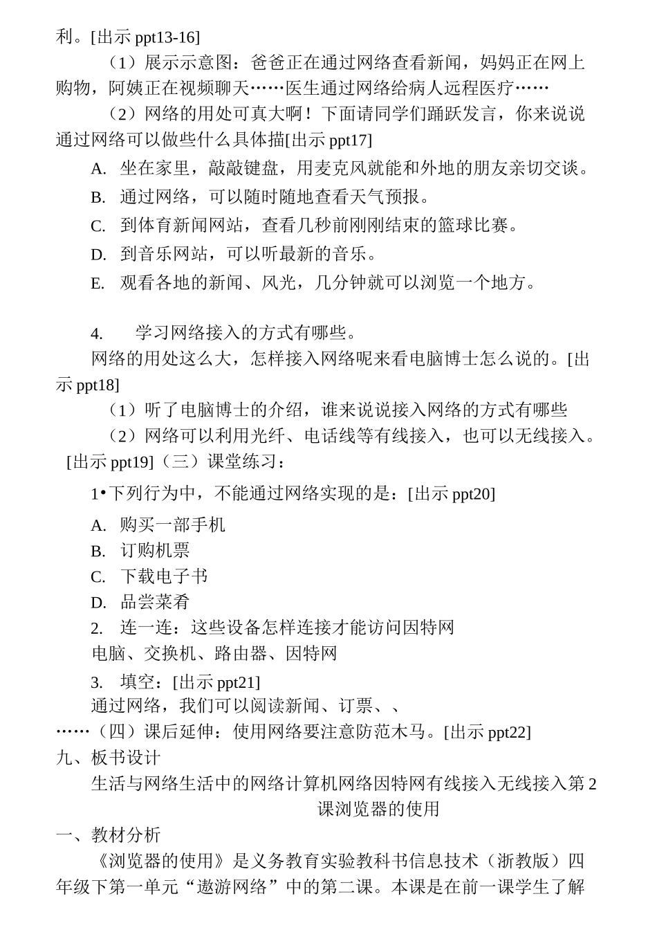 小学信息技术(浙摄版)四下教案集 (2)_第3页