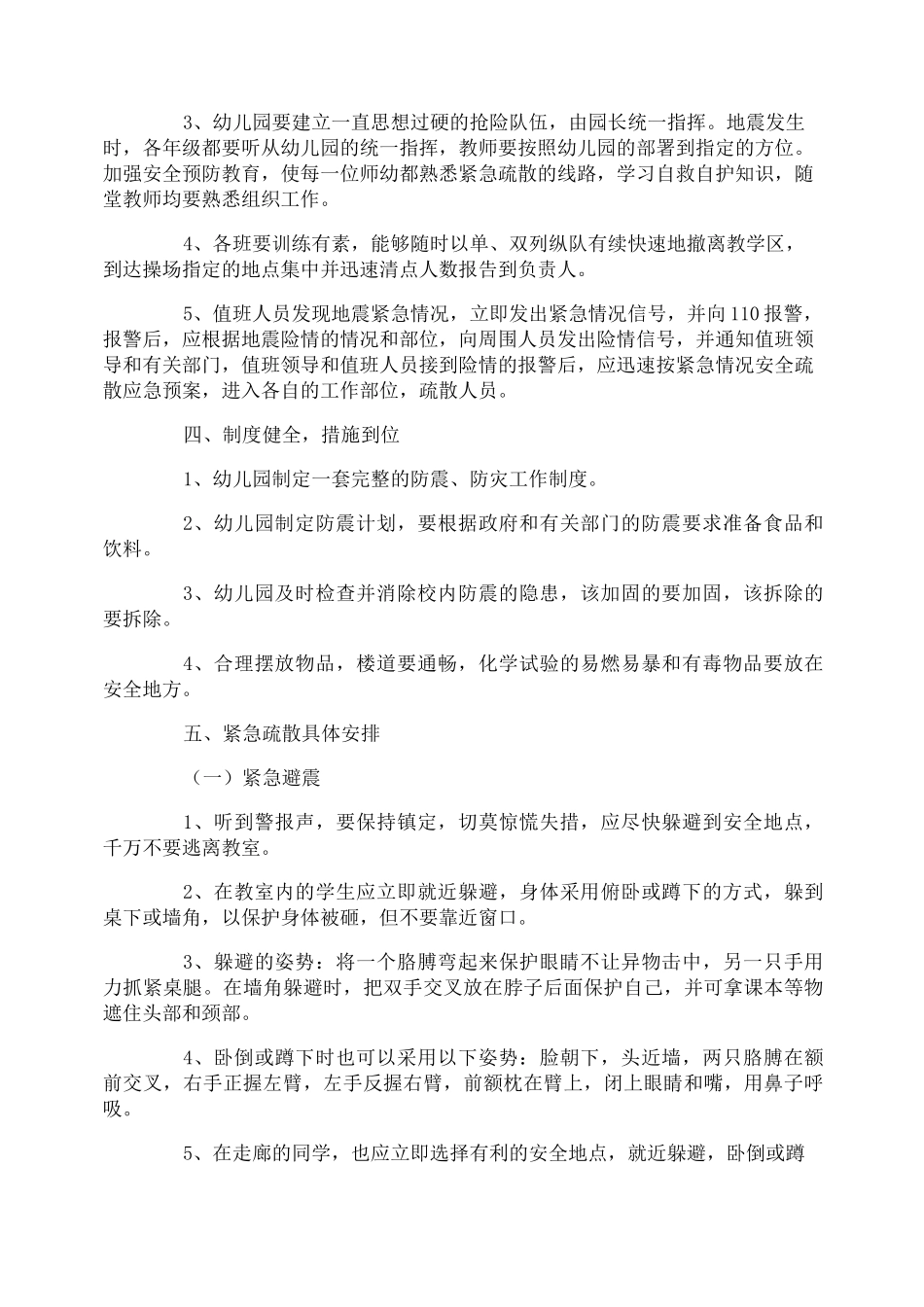 幼儿园地震灾害的应急预案_第2页
