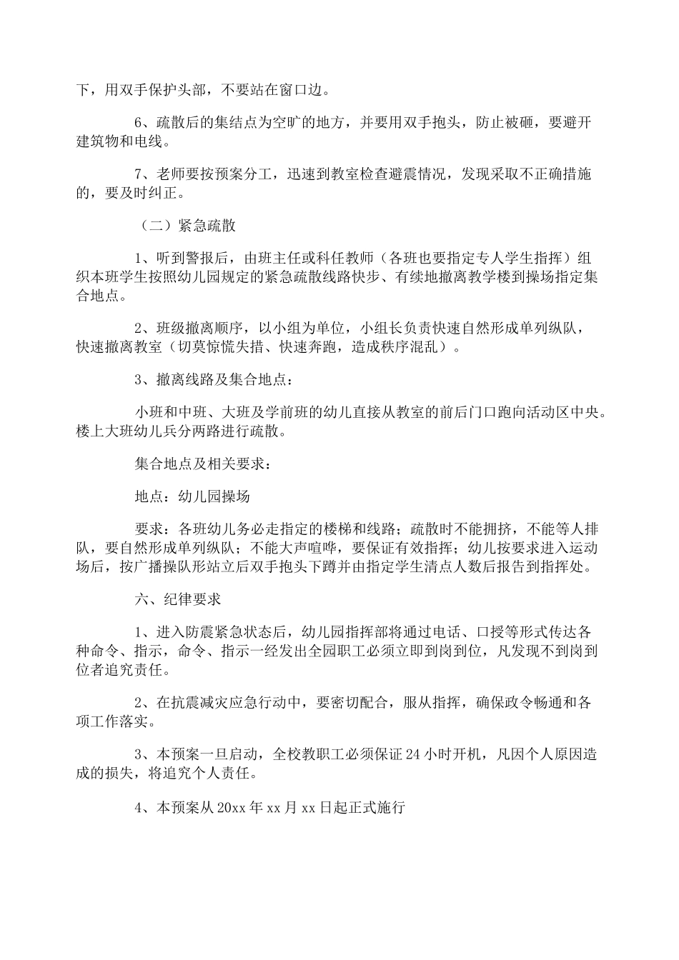 幼儿园地震灾害的应急预案_第3页