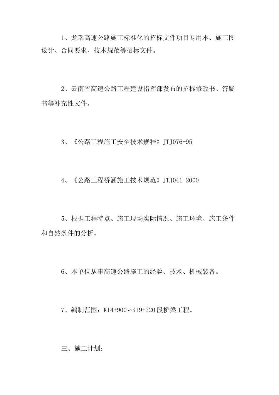 钻孔桩工程施工方案_第2页