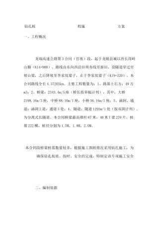 钻孔桩工程施工方案