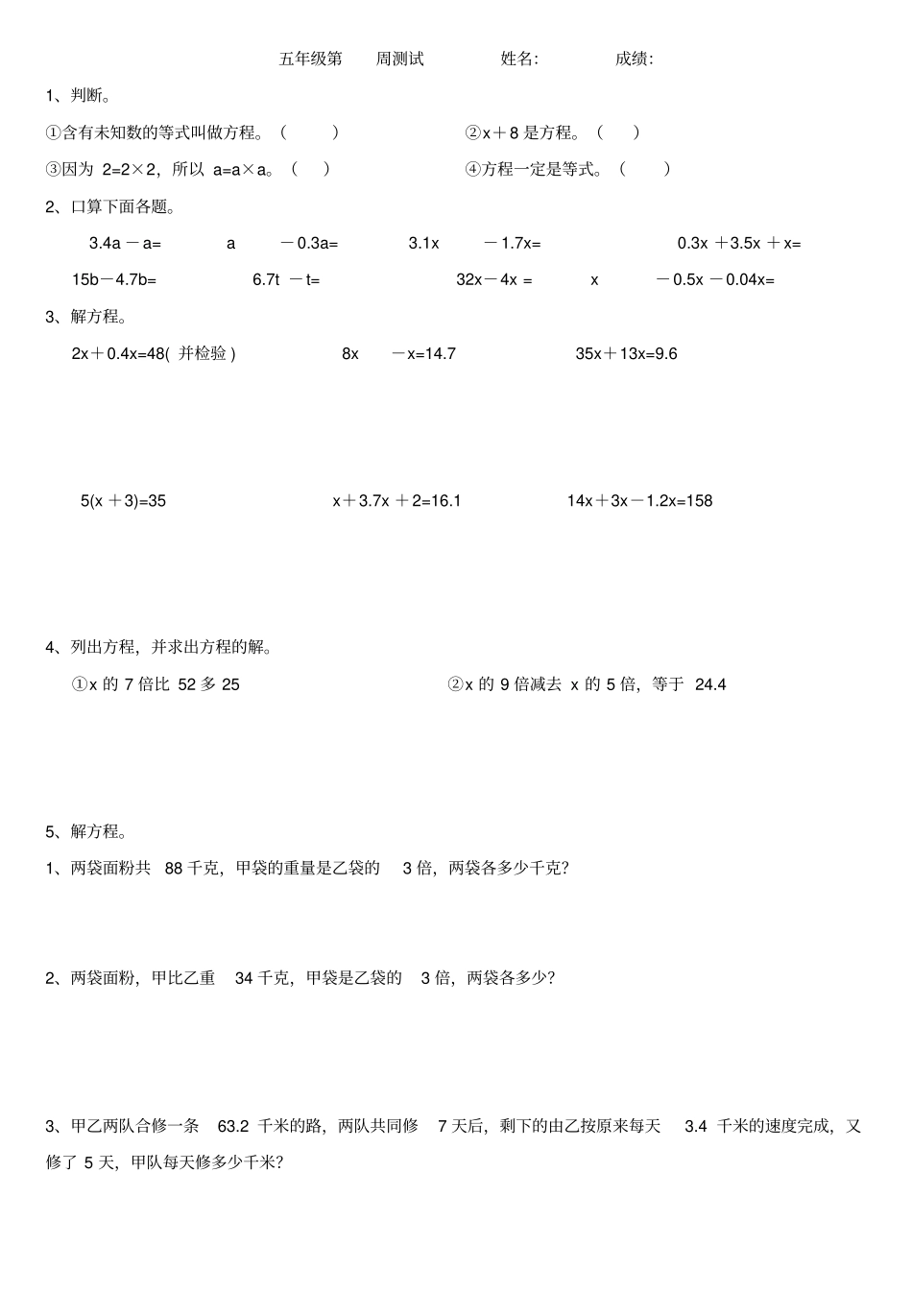 五年级数学解方程练习题_第1页