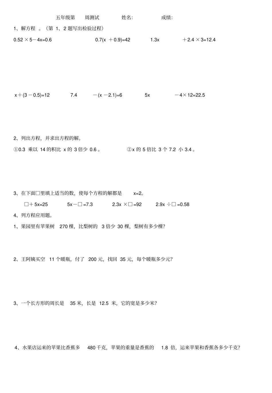 五年级数学解方程练习题_第2页