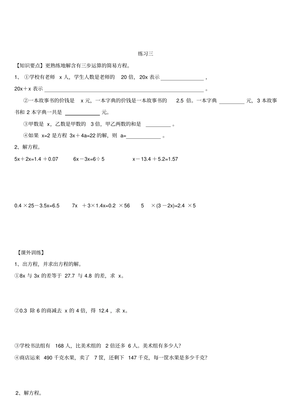 五年级数学解方程练习题_第3页