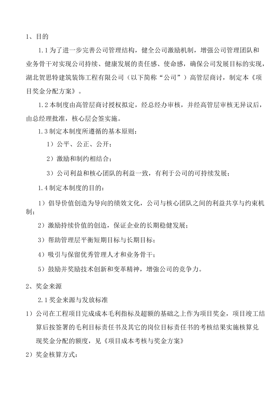 公司奖金分配制度_第3页