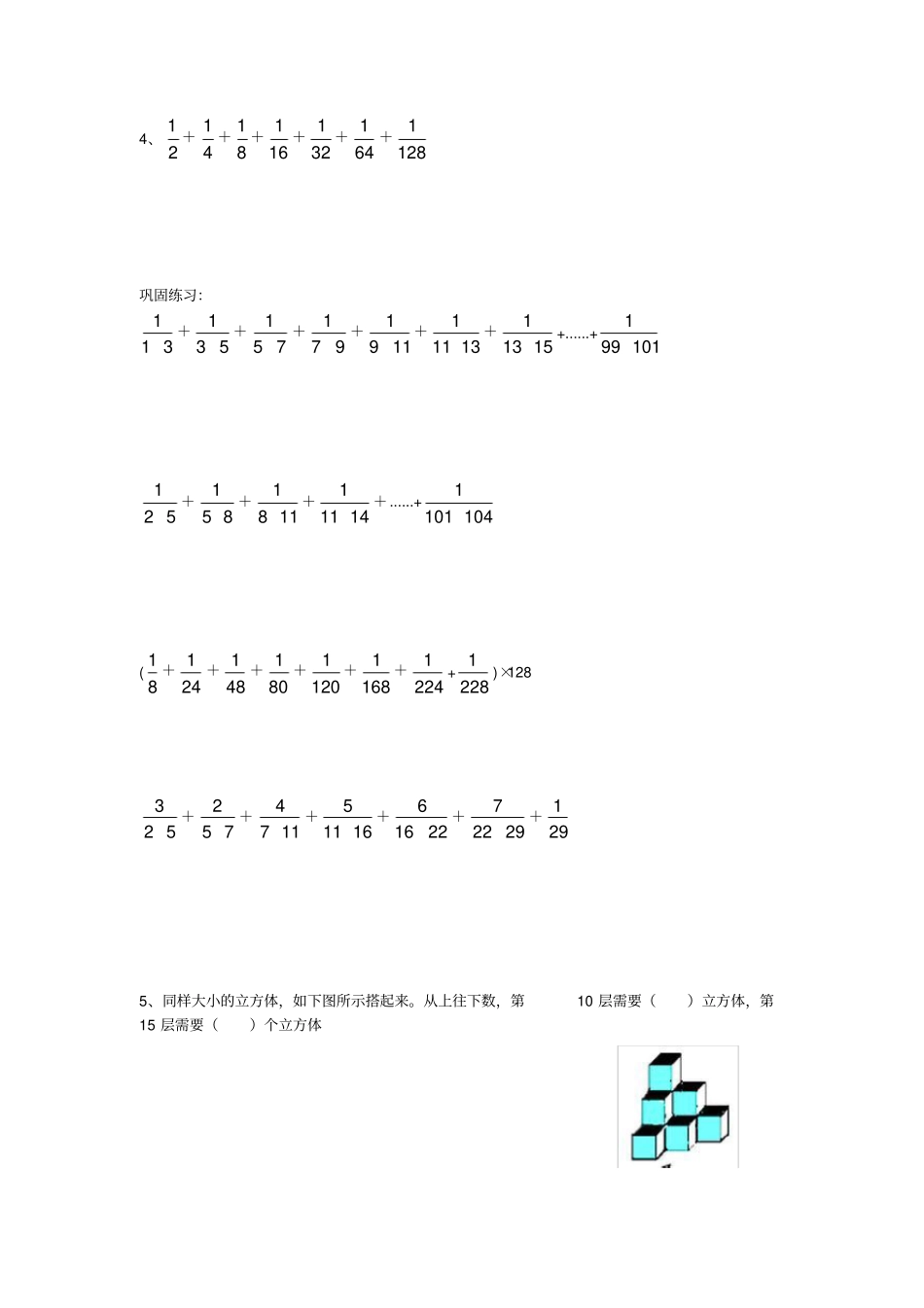 五年级数学错题整理经典_第2页