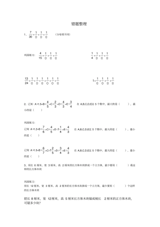 五年级数学错题整理经典