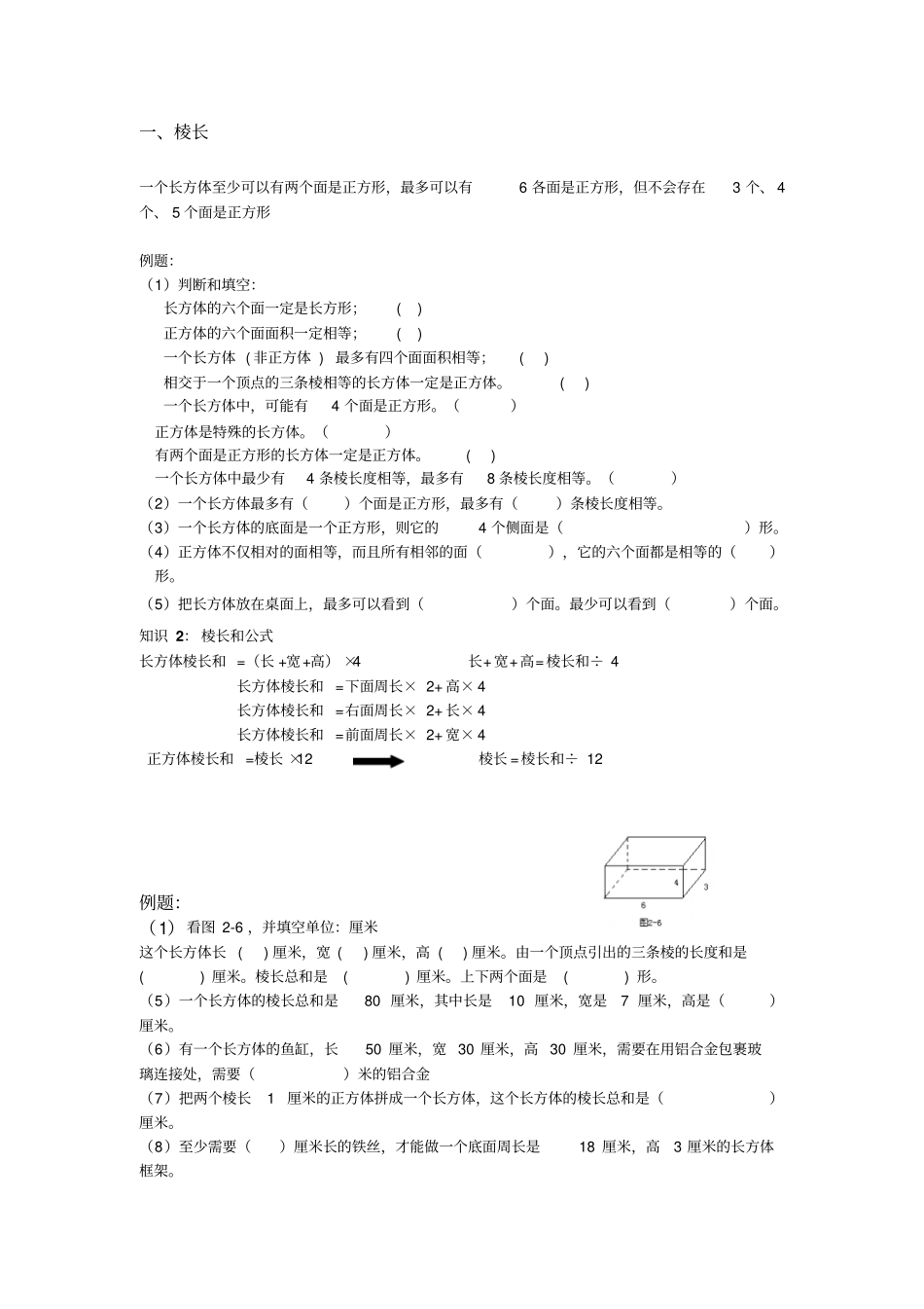 五年级数学长方体、正方体复习汇总_第1页