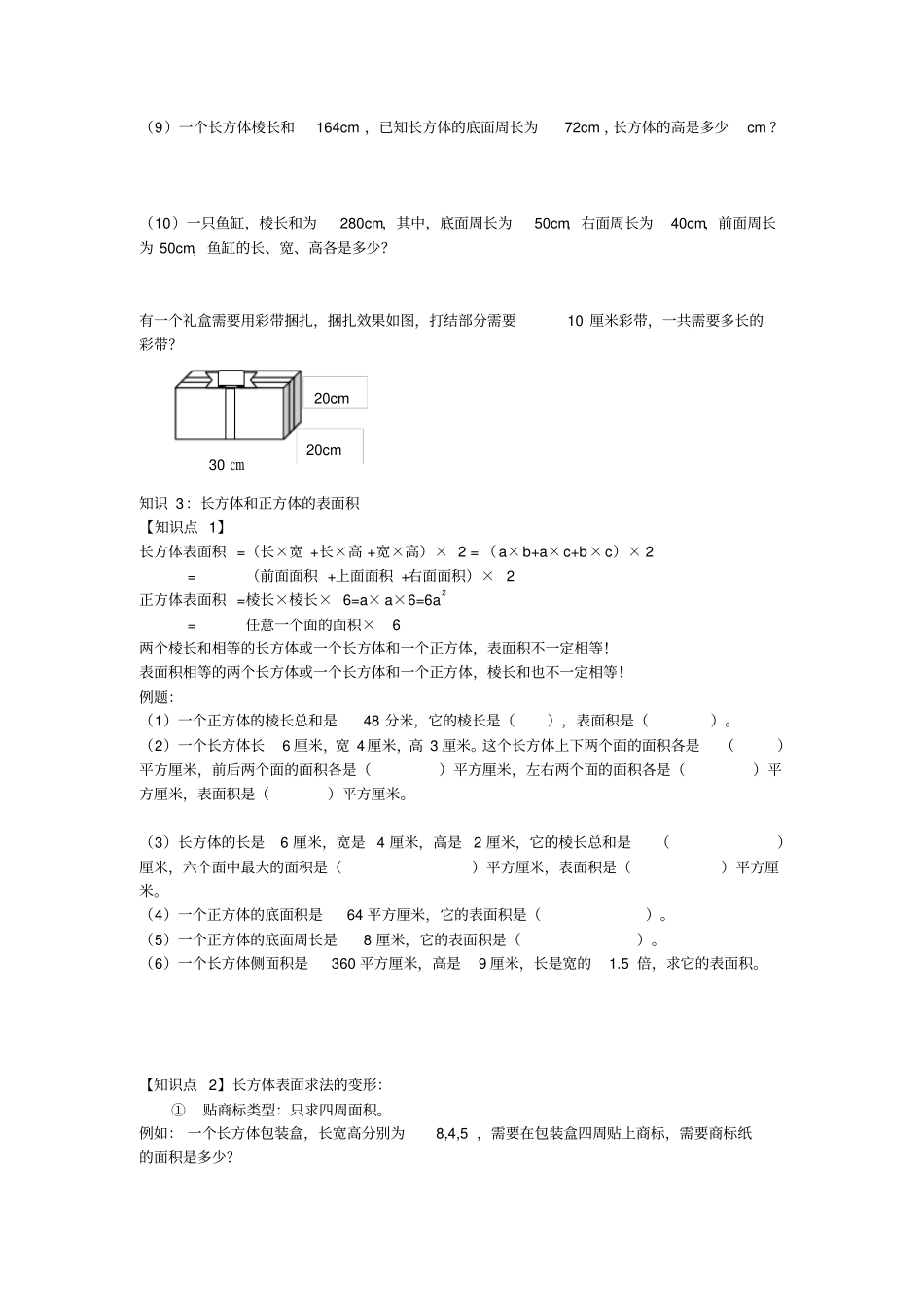 五年级数学长方体、正方体复习汇总_第2页